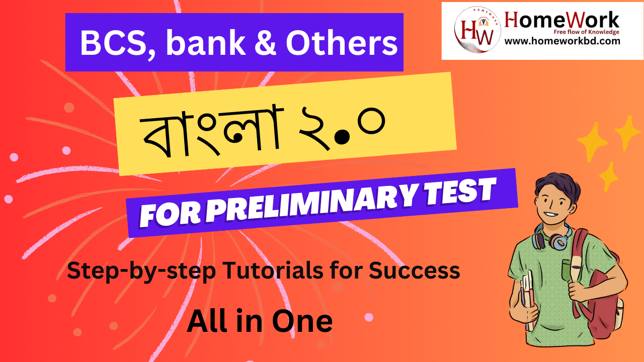 বাংলা ২.০ (BCS,Bank,others)